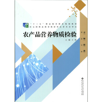 《農產品營養物質檢驗》 鮮活水產品領域中的科學守護者——王輝力作的行業啟示與實踐指南